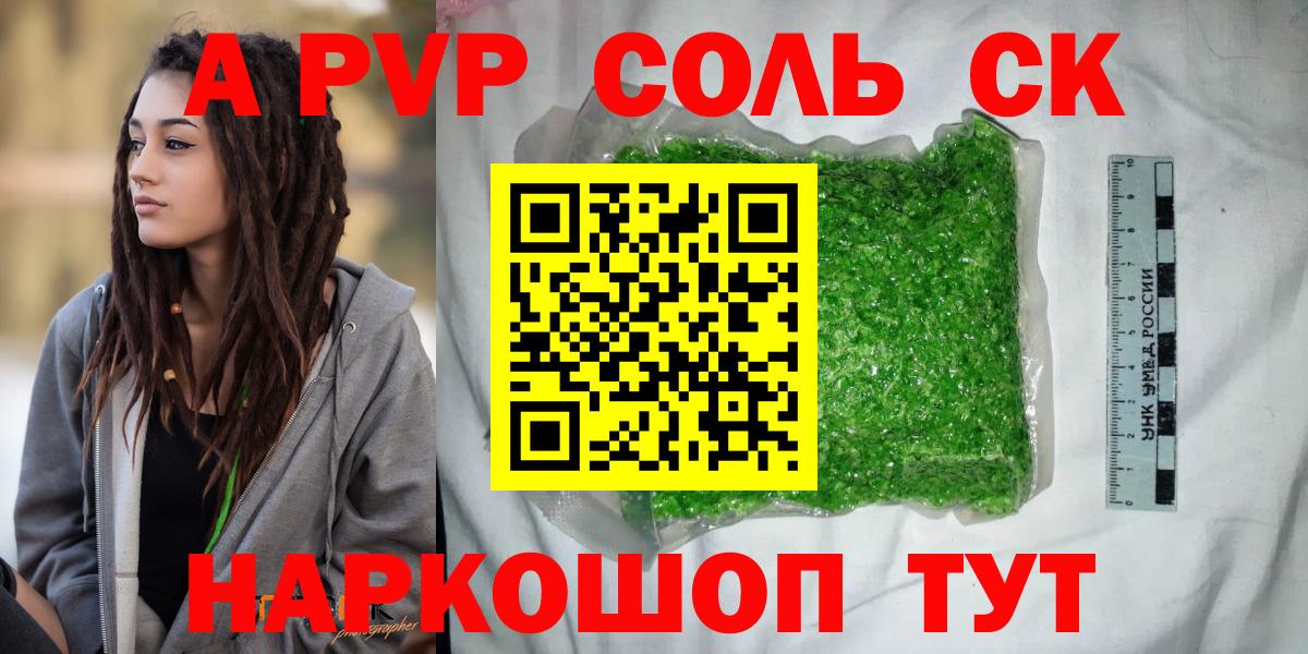 Прохладный  хочу наркоту  APVP СК КРИС  Alpha PVP крисы CK  Вход с VPN  APVP Crystall 