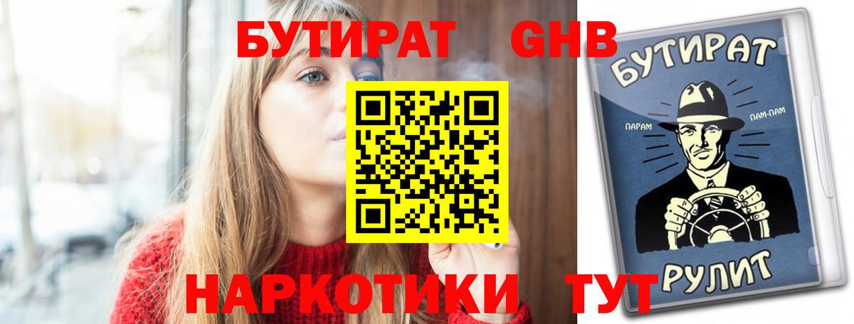 Бутират 99% Прохладный