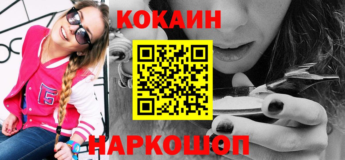 Прохладный  КОКАИН Fish Scale  Вход с VPN  Кокаин 98% 