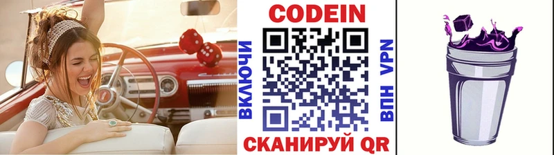 Кодеиновый сироп Lean Purple Drank Прохладный