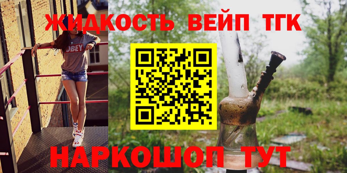 Прохладный  ТГК вейп  купить наркотики цена  Вход с VPN  Дистиллят ТГК гашишное масло 